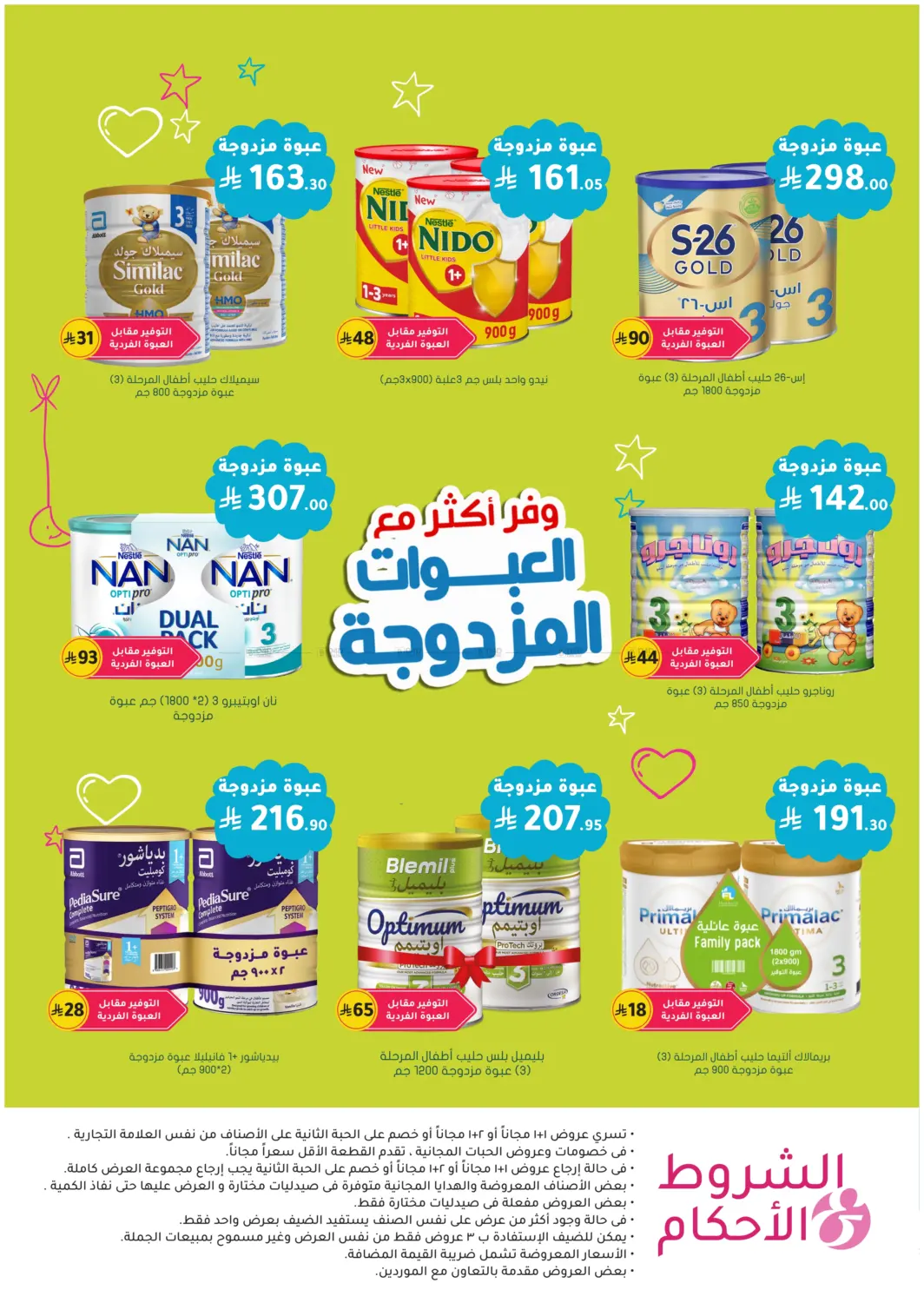 صفحة رقم 11 من Special Offer في النهدي