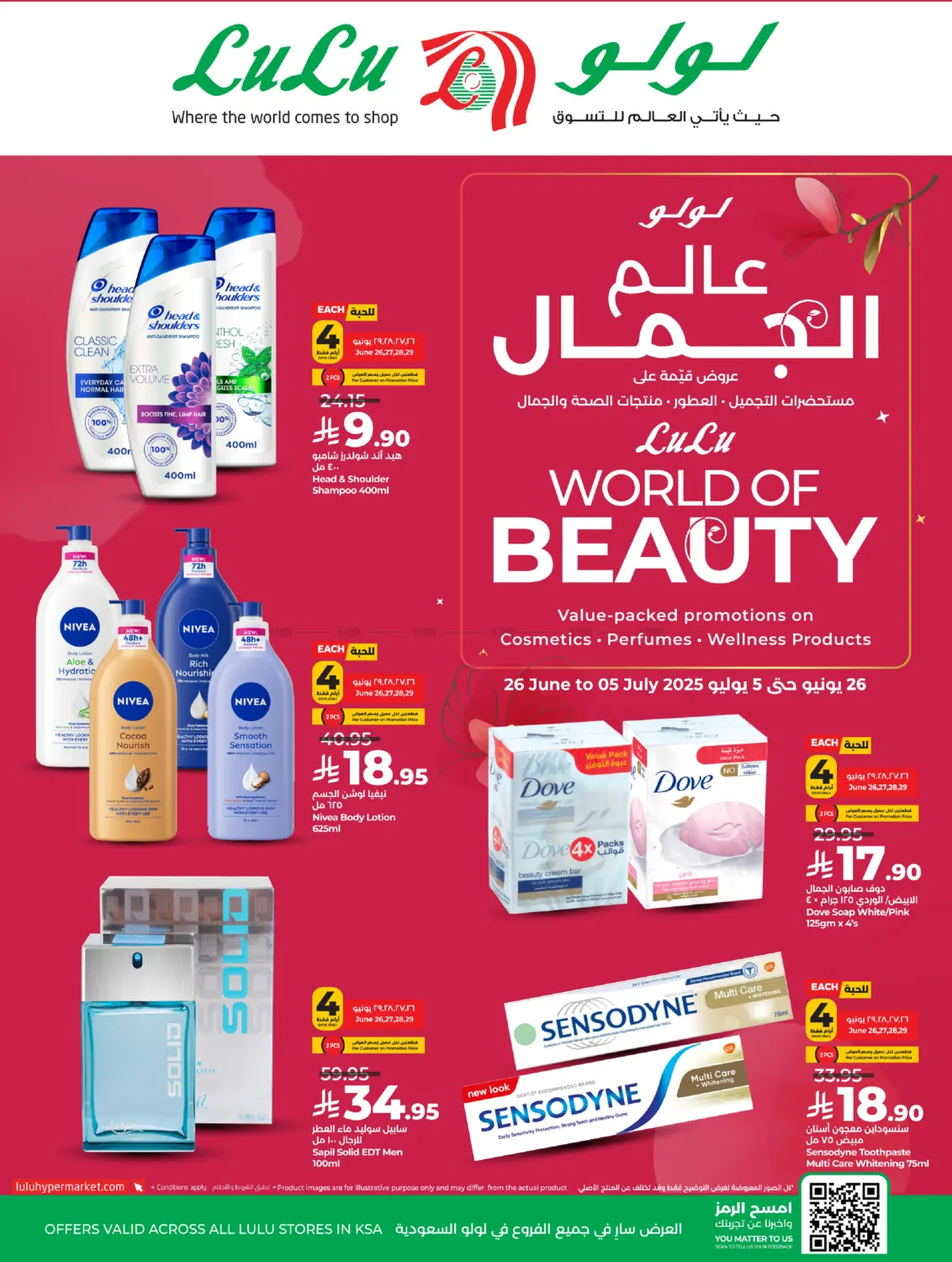 صفحة رقم 1 من World Of Beauty في لولو هايبرماركت
