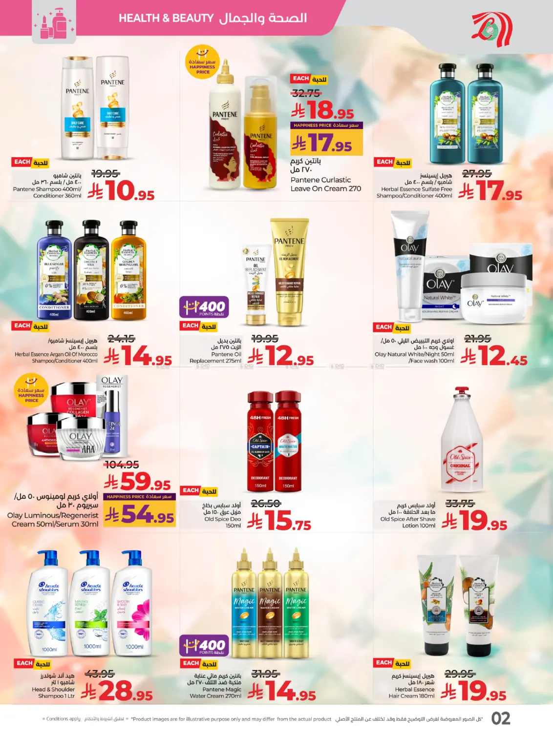 صفحة رقم 2 من World Of Beauty في لولو هايبرماركت