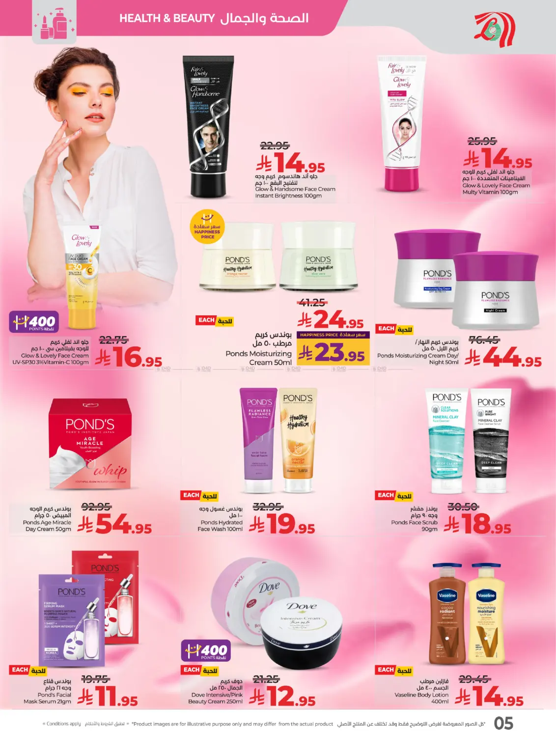 صفحة رقم 5 من World Of Beauty في لولو هايبرماركت