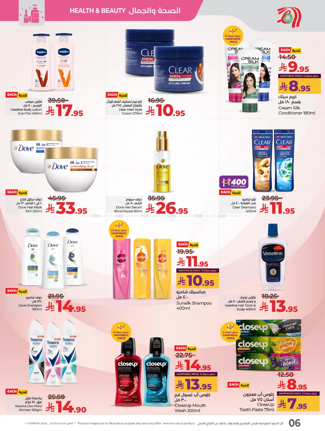صفحة رقم 6 من World Of Beauty في لولو هايبرماركت