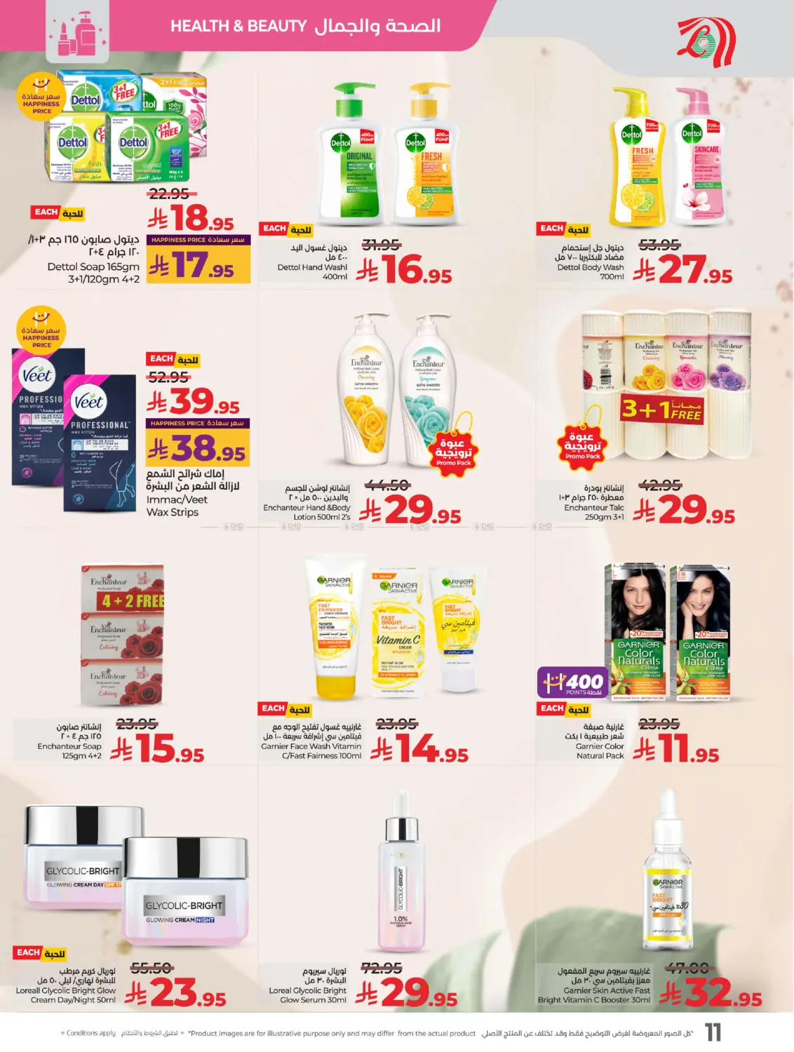 صفحة رقم 12 من World Of Beauty في لولو هايبرماركت