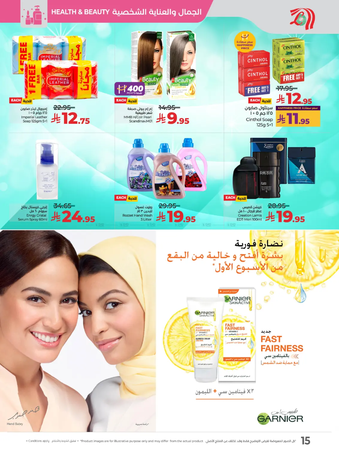 صفحة رقم 17 من World Of Beauty في لولو هايبرماركت