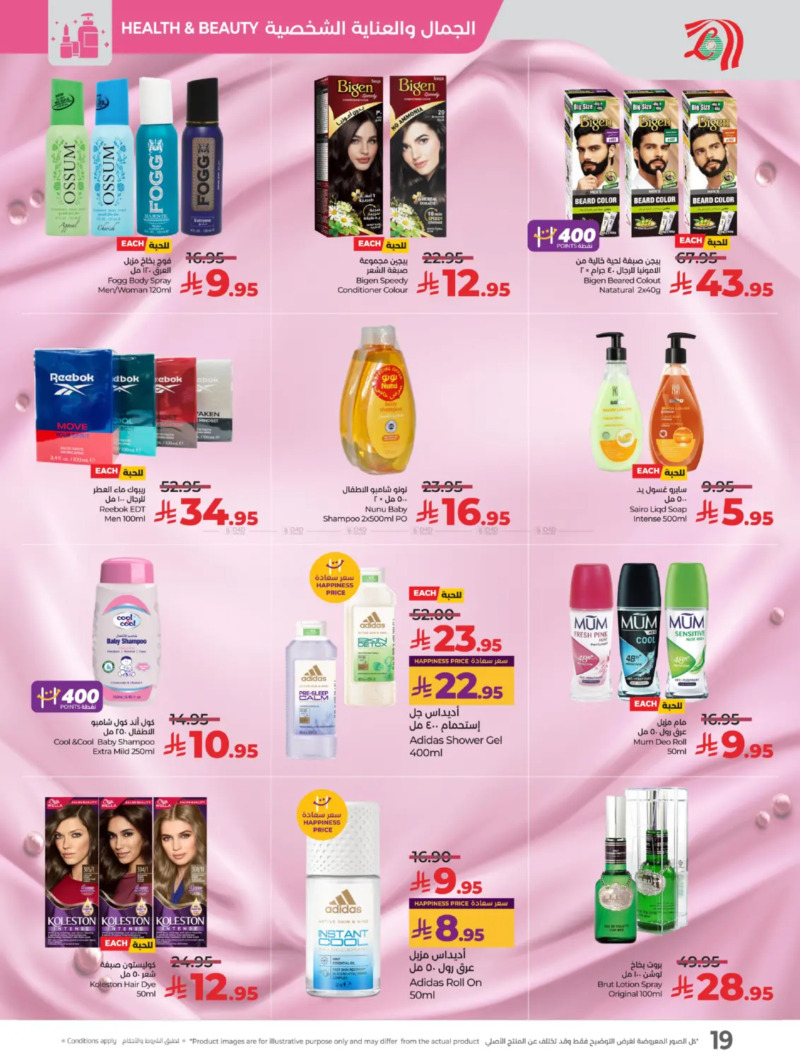 صفحة رقم 21 من World Of Beauty في لولو هايبرماركت