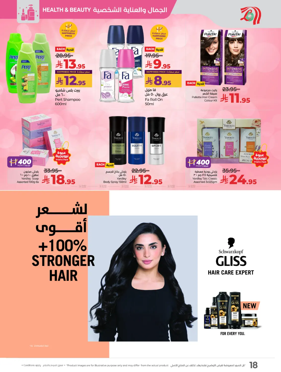 صفحة رقم 20 من World Of Beauty في لولو هايبرماركت