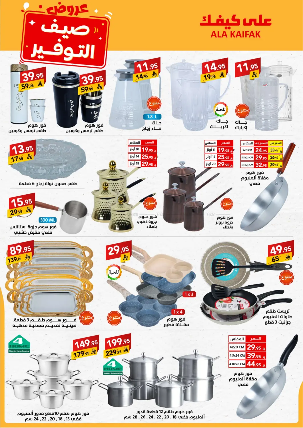صفحة رقم 53 من Special Offer في على كيفك