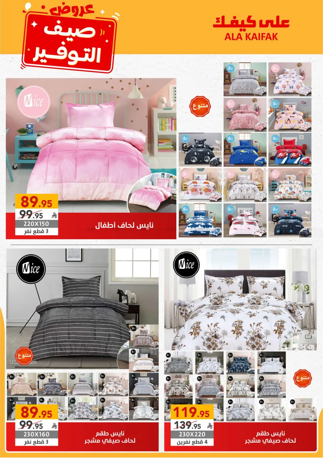 صفحة رقم 63 من Special Offer في على كيفك