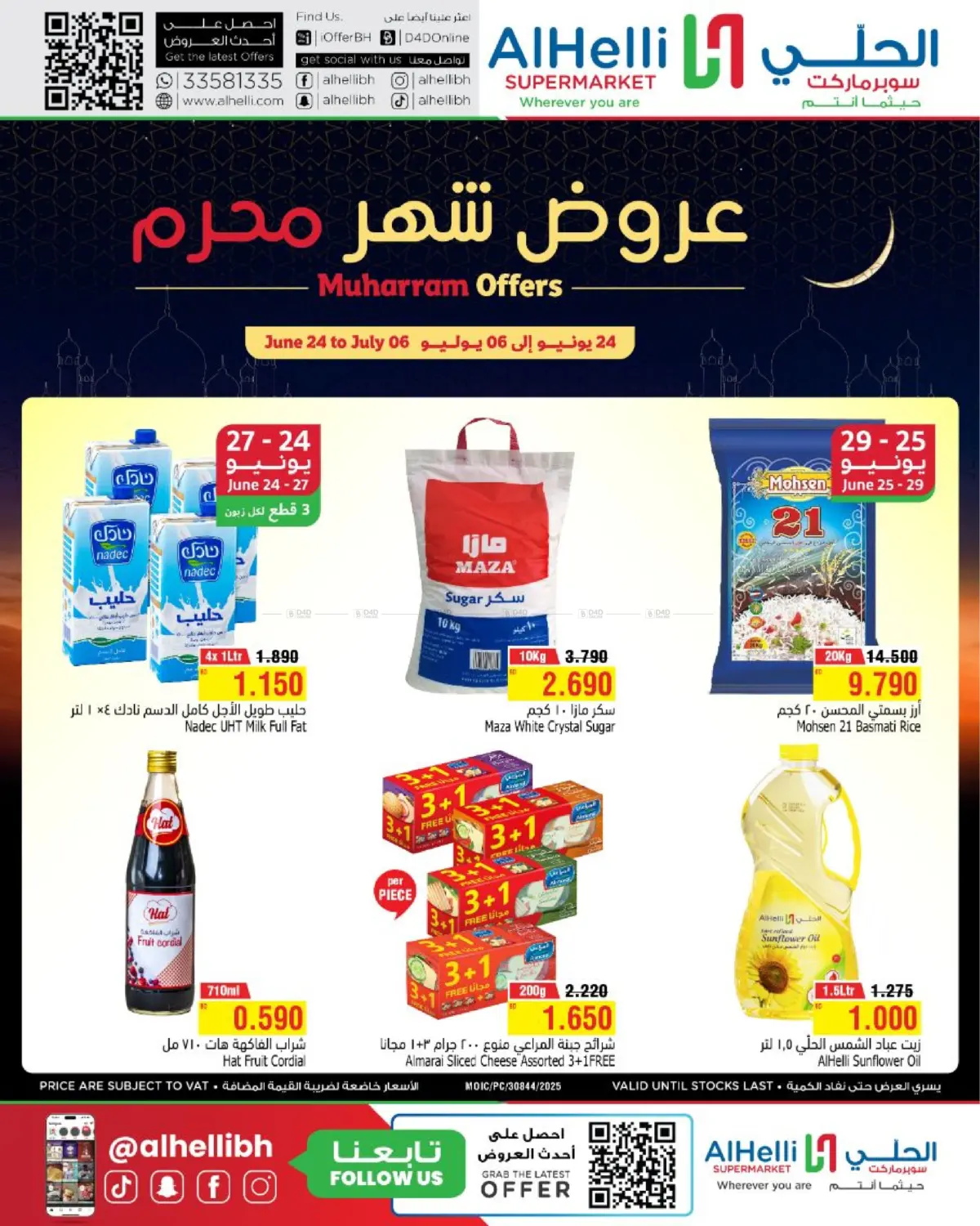 صفحة رقم 1 من Muharram Offer في أسواق الحلي