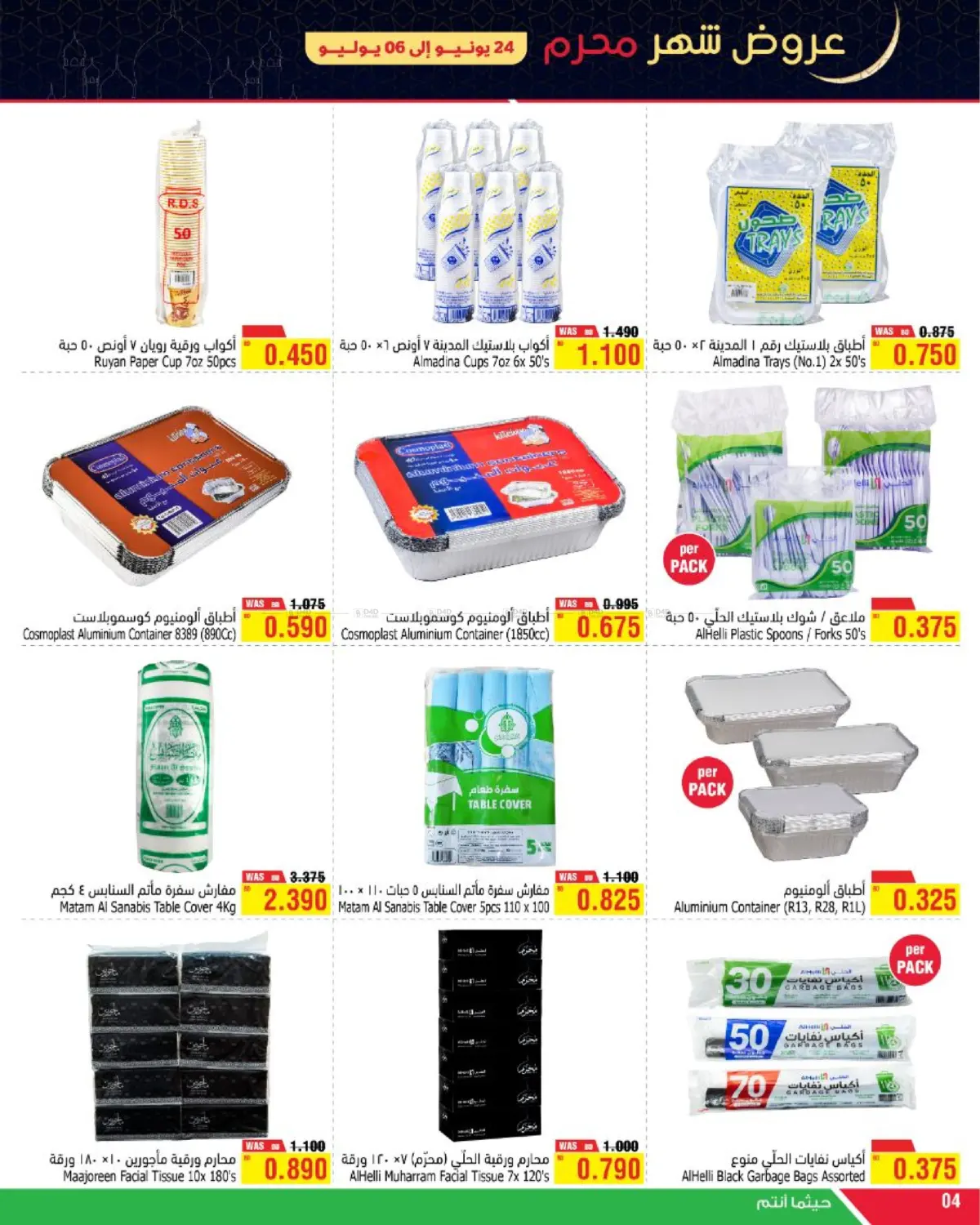 صفحة رقم 4 من Muharram Offer في أسواق الحلي