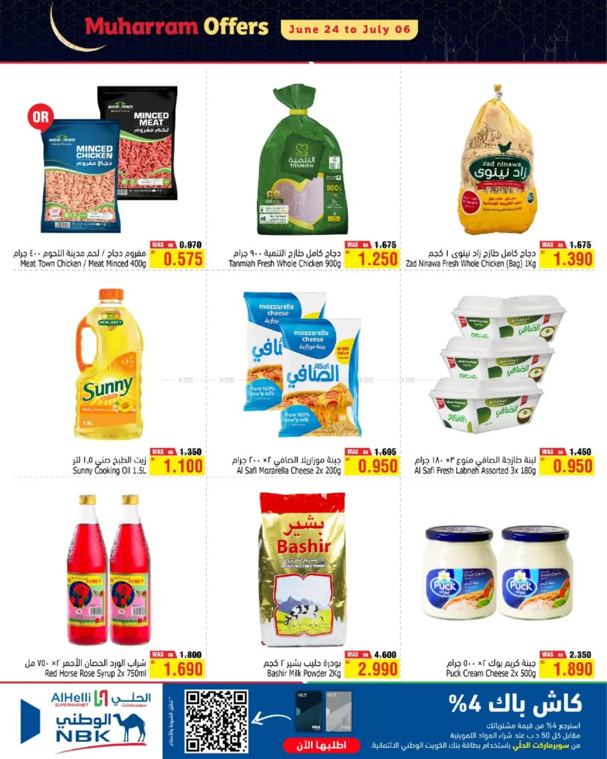 صفحة رقم 3 من Muharram Offer في أسواق الحلي