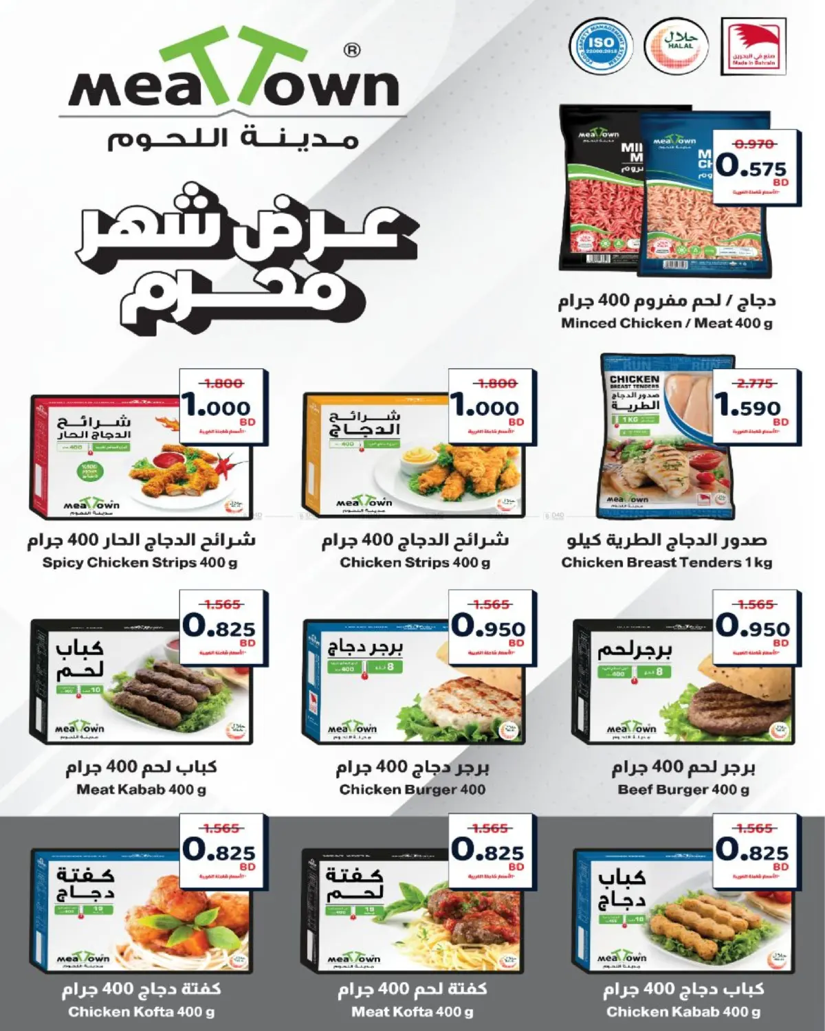 صفحة رقم 7 من Muharram Offer في أسواق الحلي
