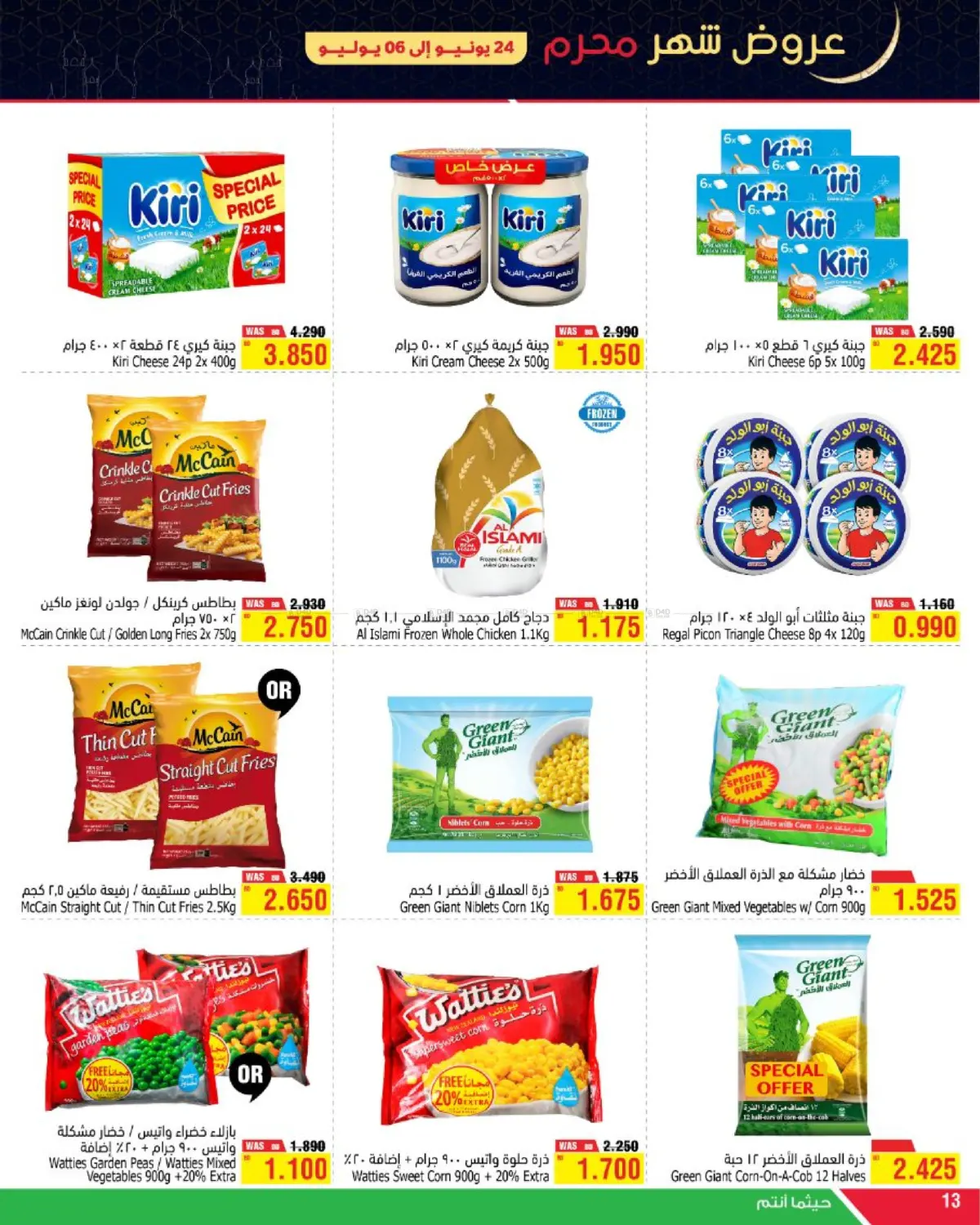 صفحة رقم 13 من Muharram Offer في أسواق الحلي
