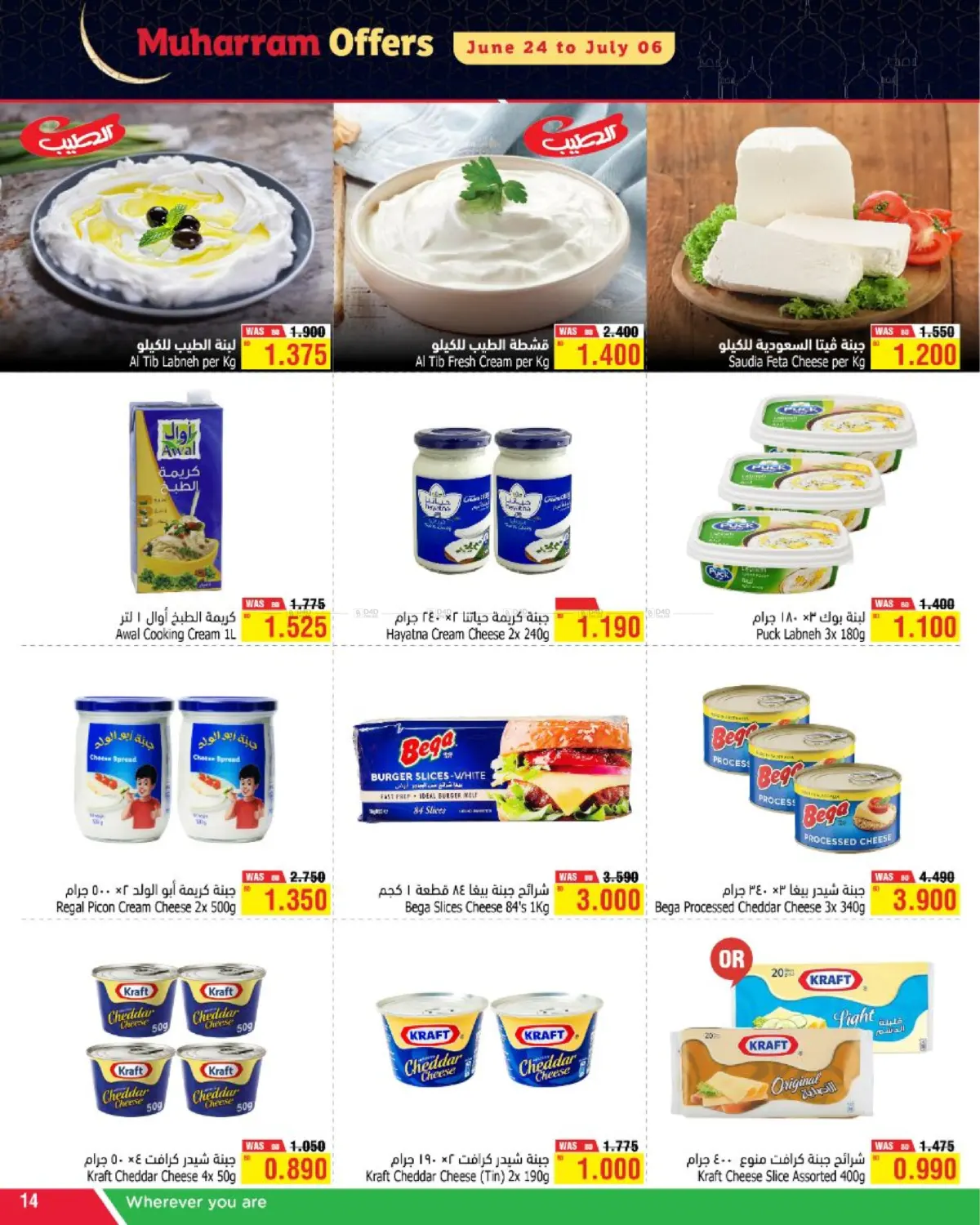 صفحة رقم 14 من Muharram Offer في أسواق الحلي