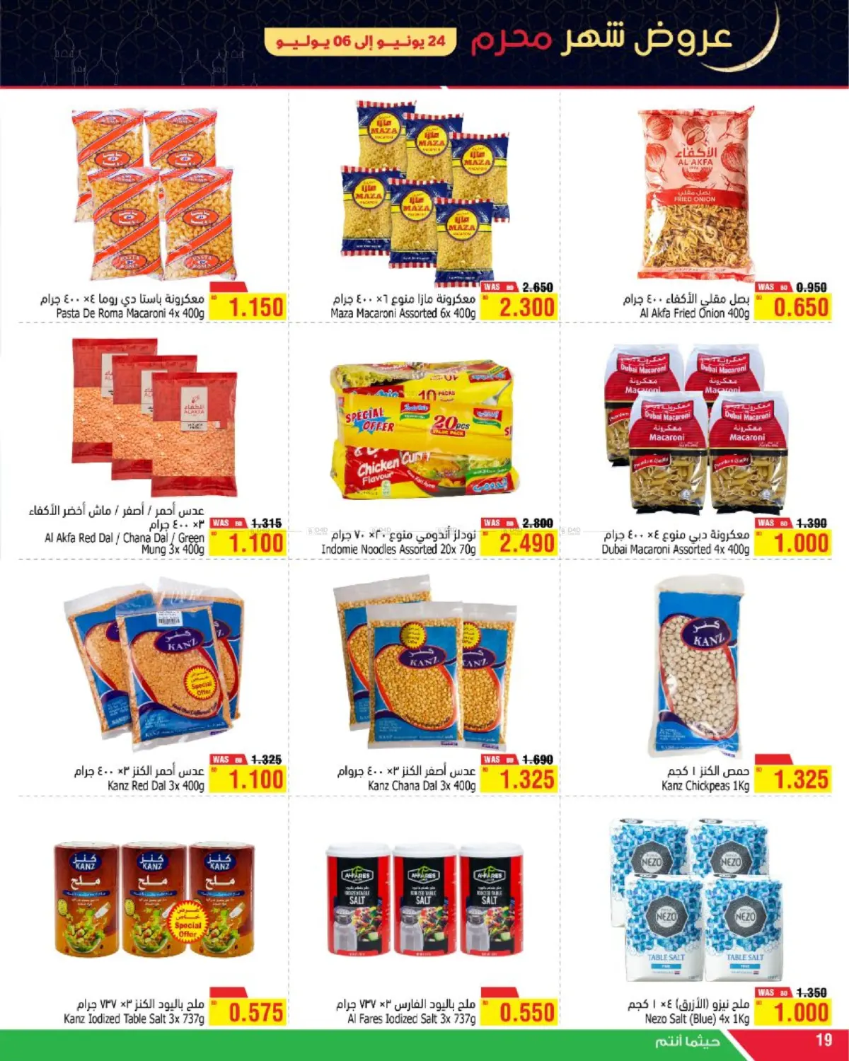صفحة رقم 19 من Muharram Offer في أسواق الحلي