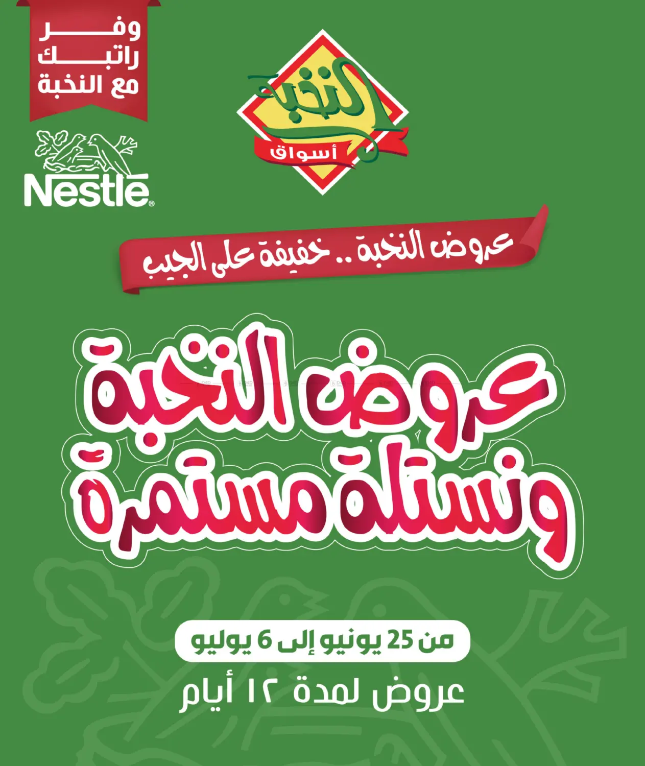 صفحة رقم 1 من Special Offer في أسواق النخبة