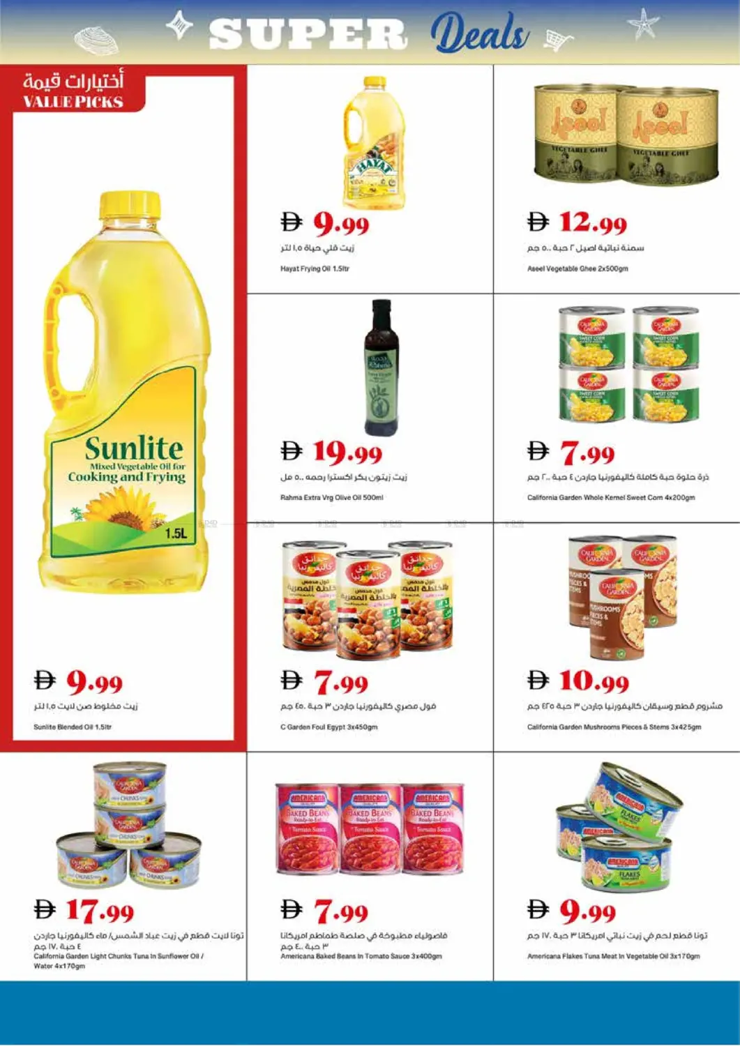 صفحة رقم 7 من Super Deals في تروليز سوبرماركت