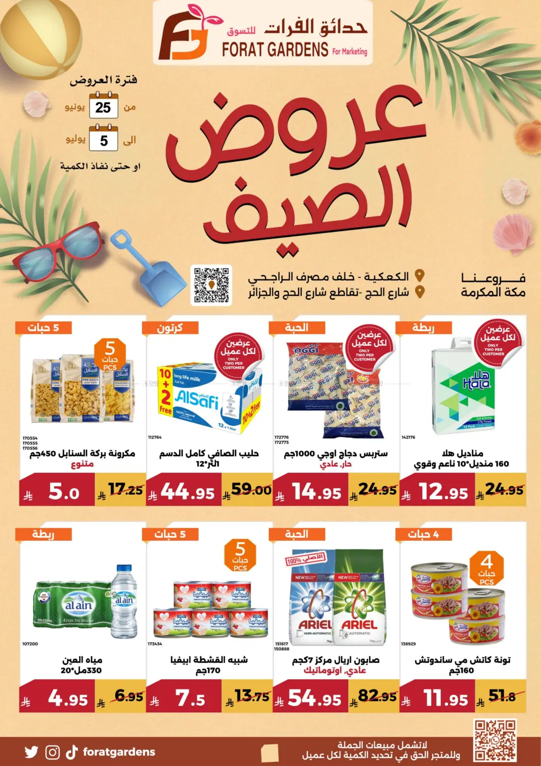صفحة رقم 2 من Special Offer في حدائق الفرات