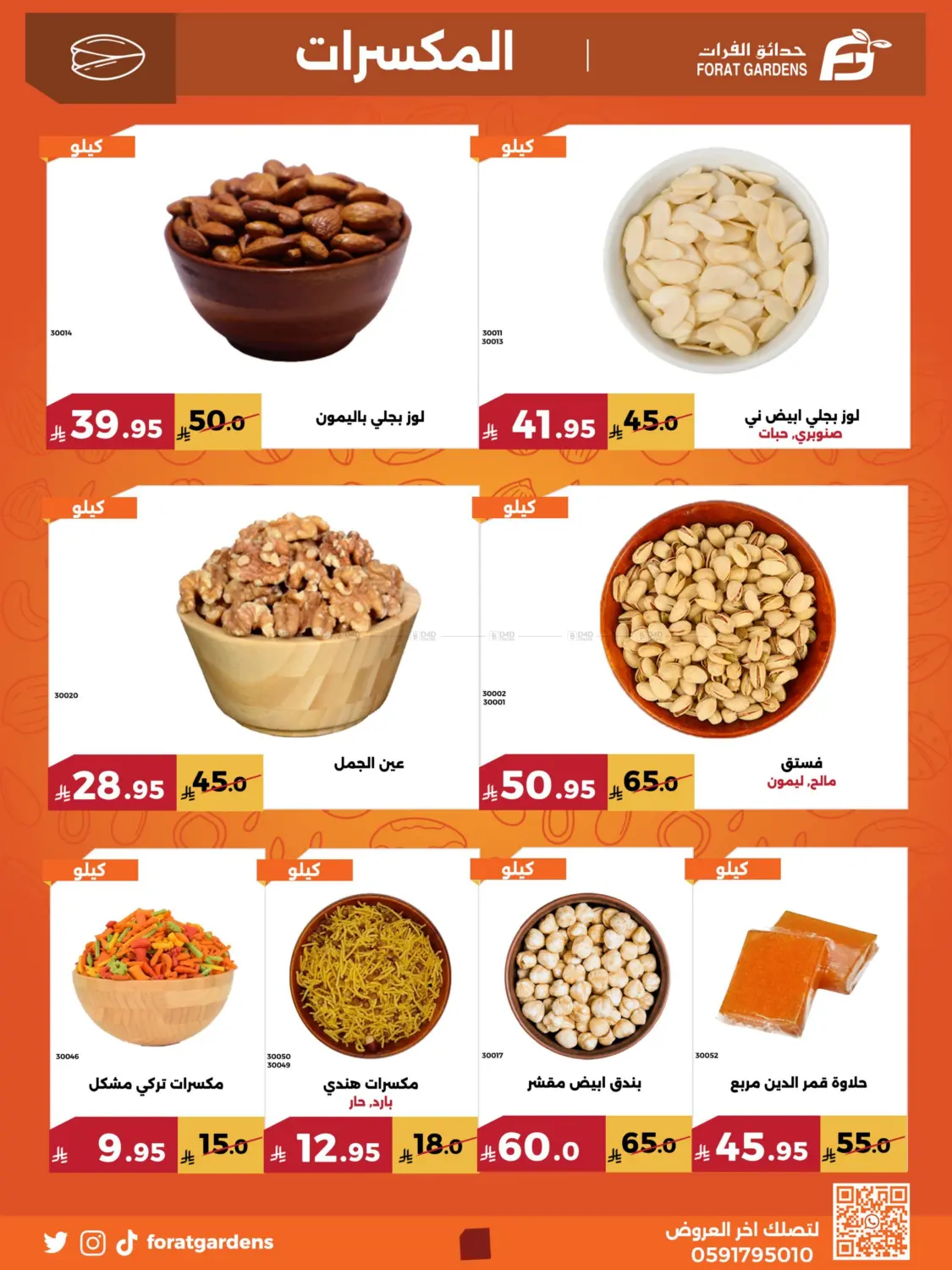 صفحة رقم 7 من Special Offer في حدائق الفرات