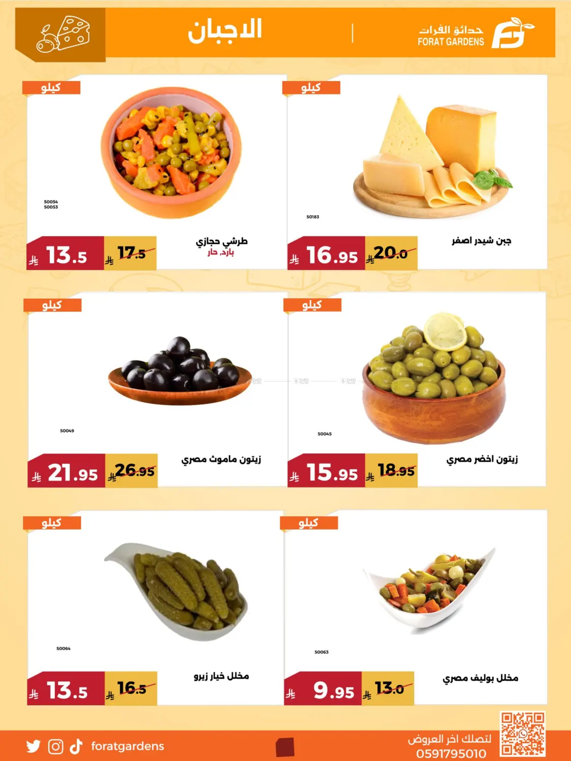 صفحة رقم 5 من Special Offer في حدائق الفرات