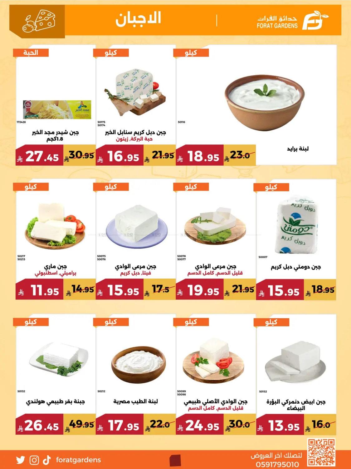 صفحة رقم 4 من Special Offer في حدائق الفرات