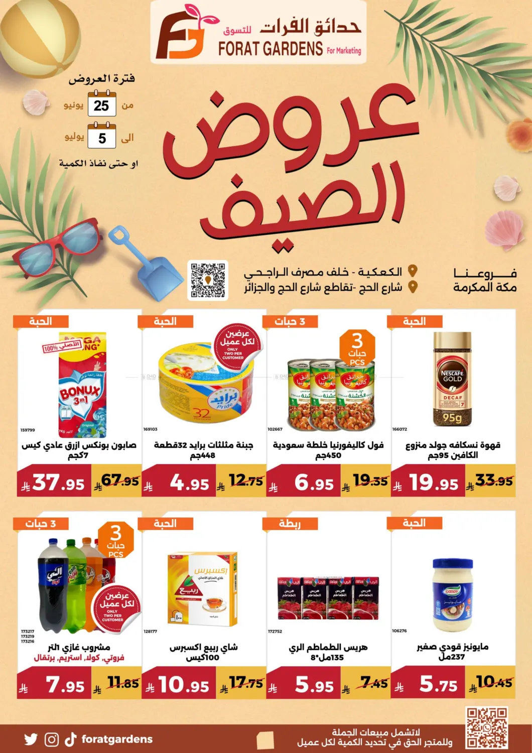 صفحة رقم 3 من Special Offer في حدائق الفرات