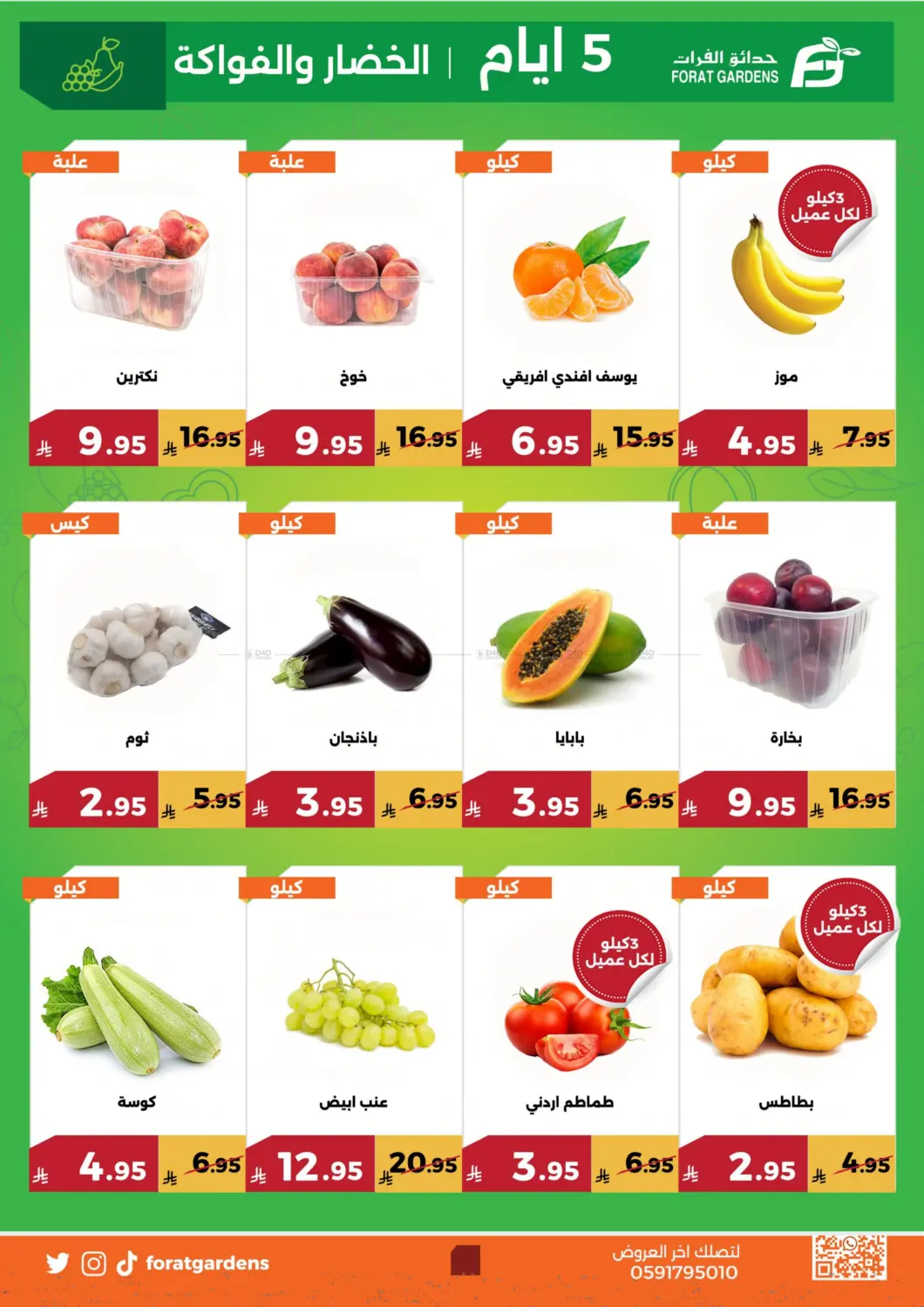 صفحة رقم 8 من Special Offer في حدائق الفرات