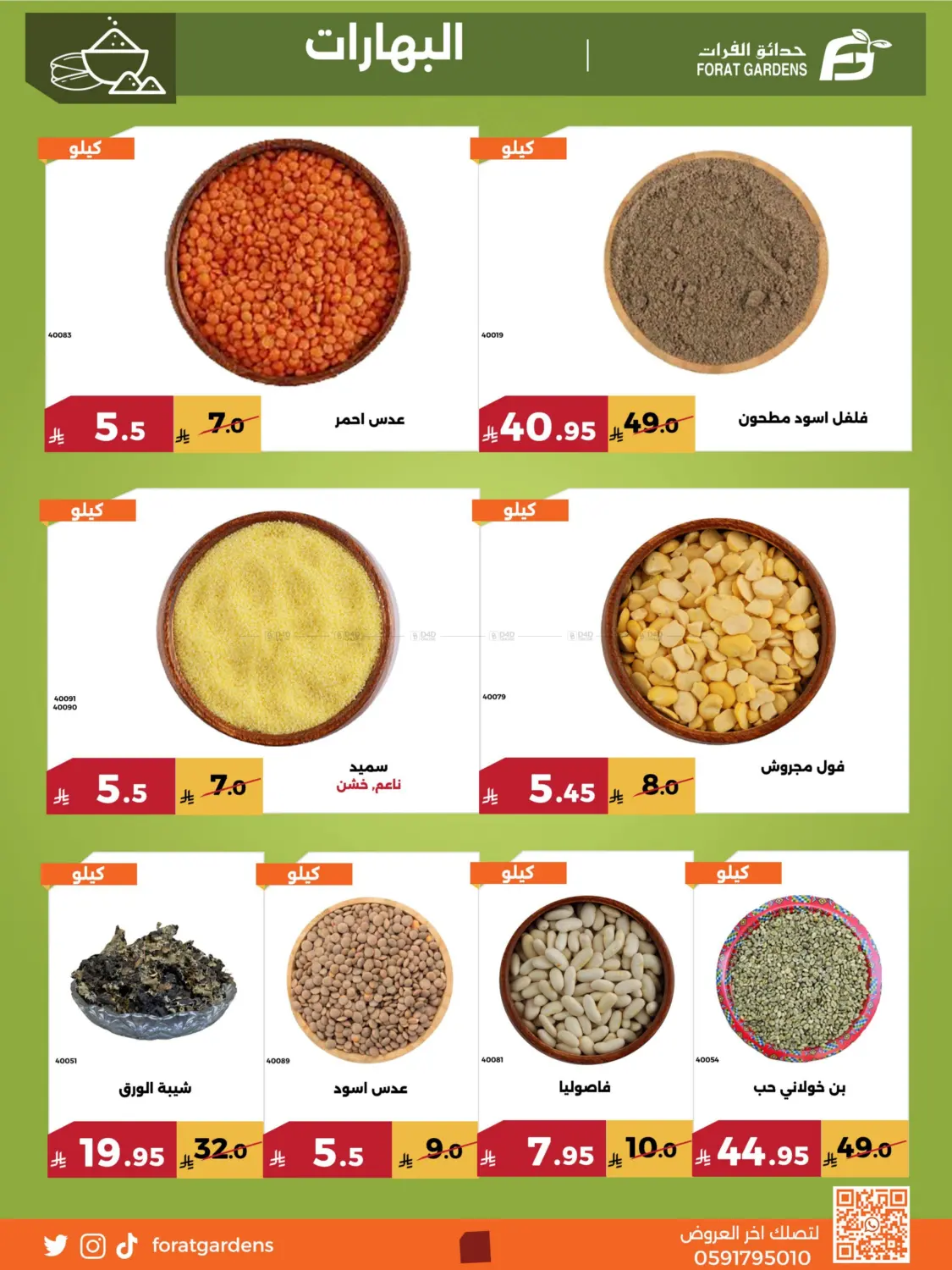 صفحة رقم 6 من Special Offer في حدائق الفرات