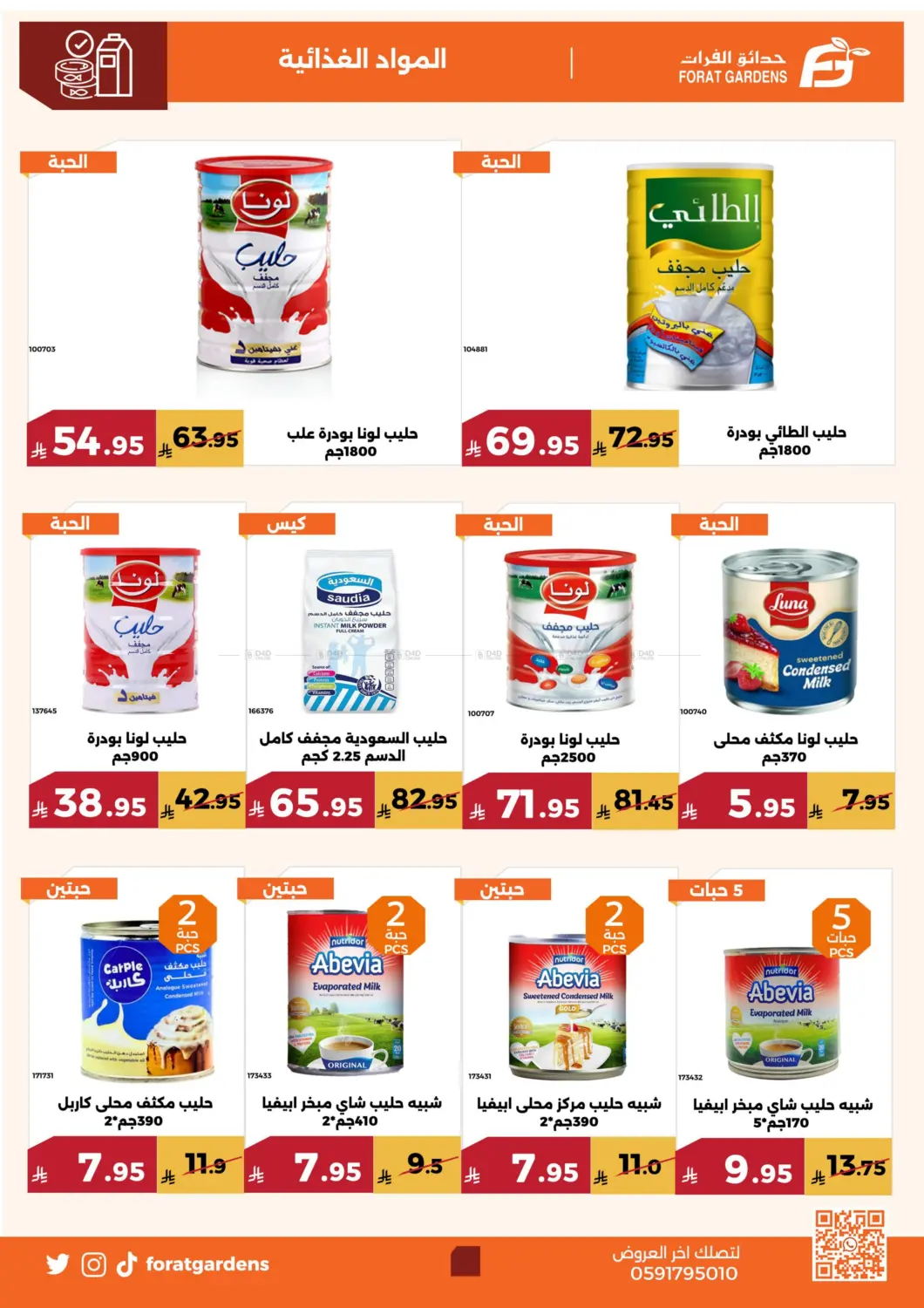 صفحة رقم 10 من Special Offer في حدائق الفرات