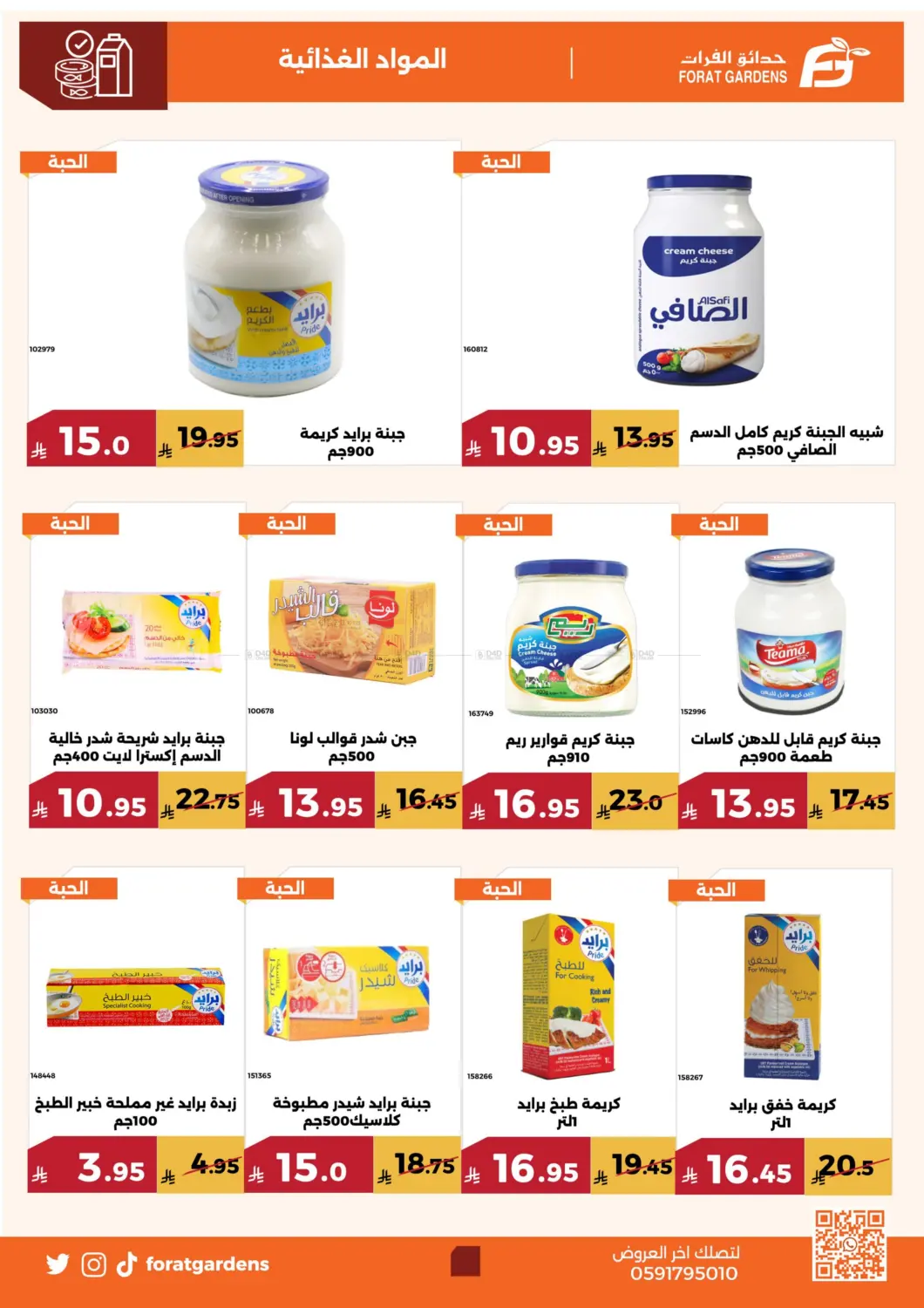 صفحة رقم 9 من Special Offer في حدائق الفرات