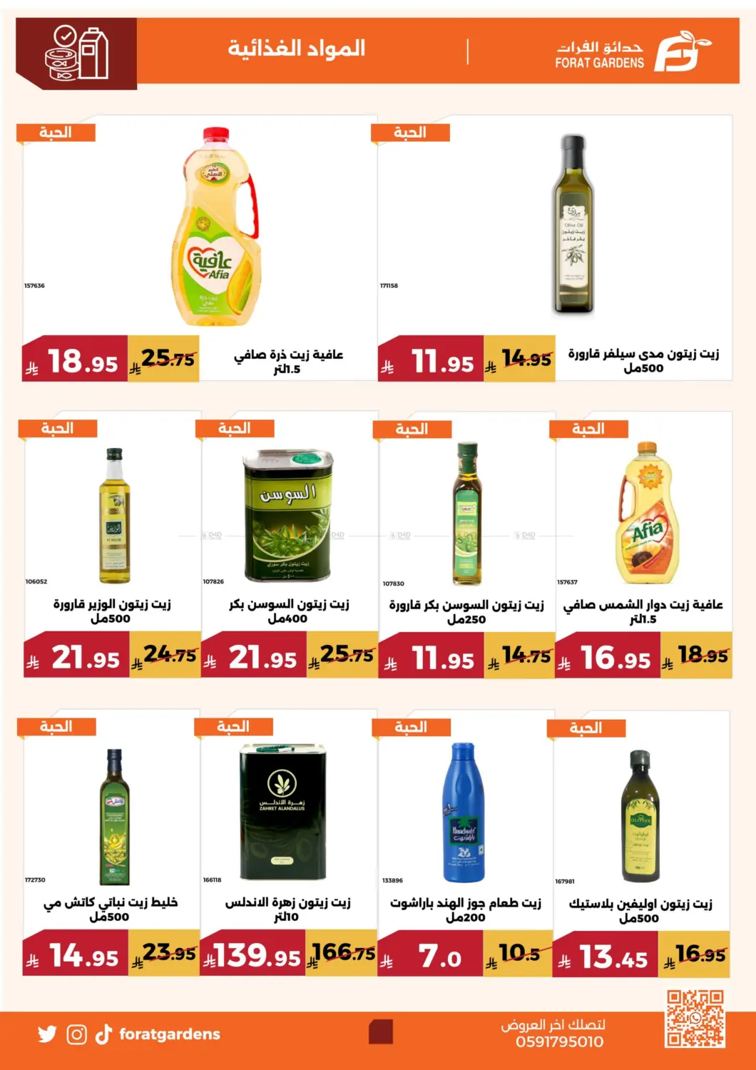 صفحة رقم 13 من Special Offer في حدائق الفرات
