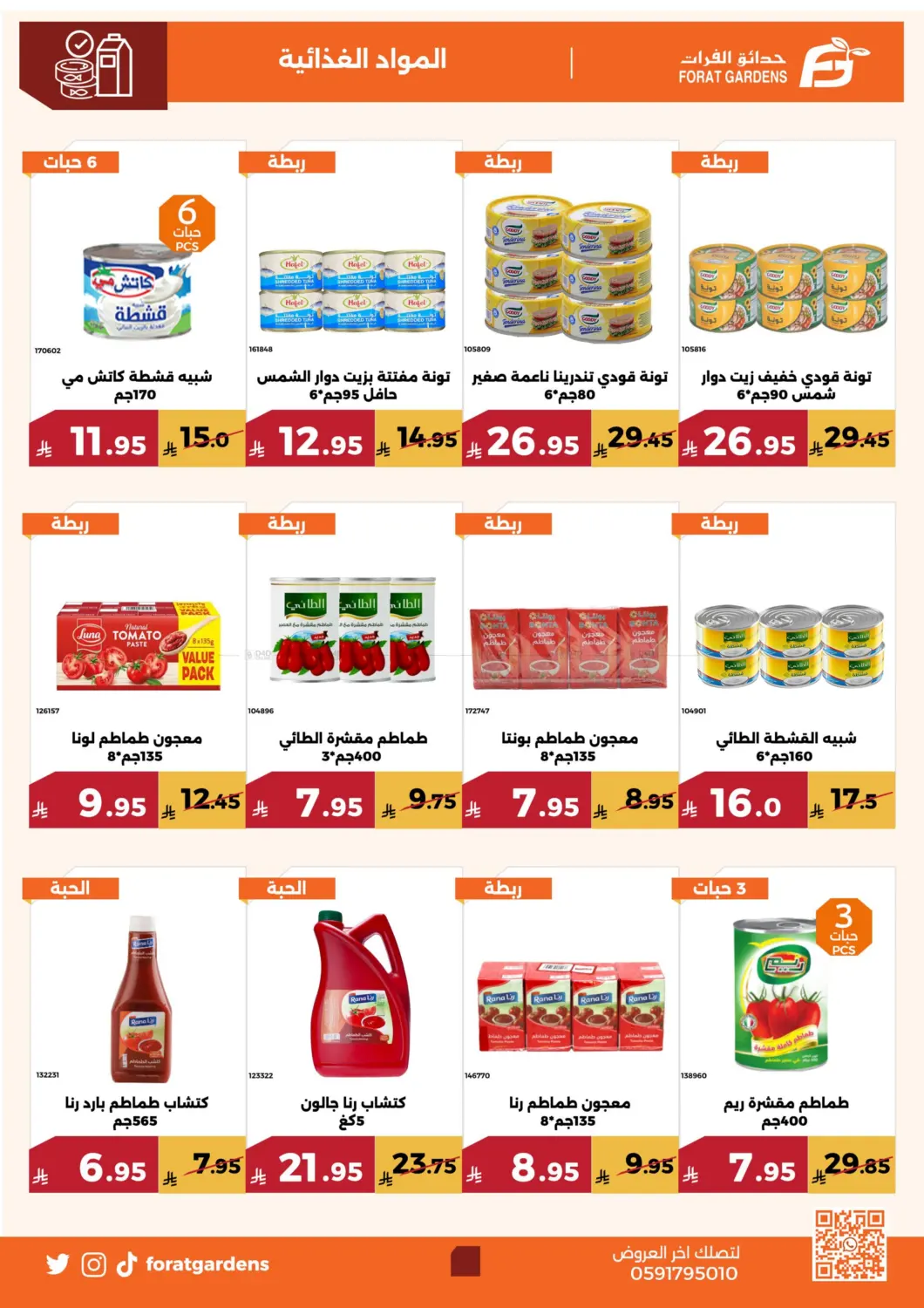 صفحة رقم 14 من Special Offer في حدائق الفرات