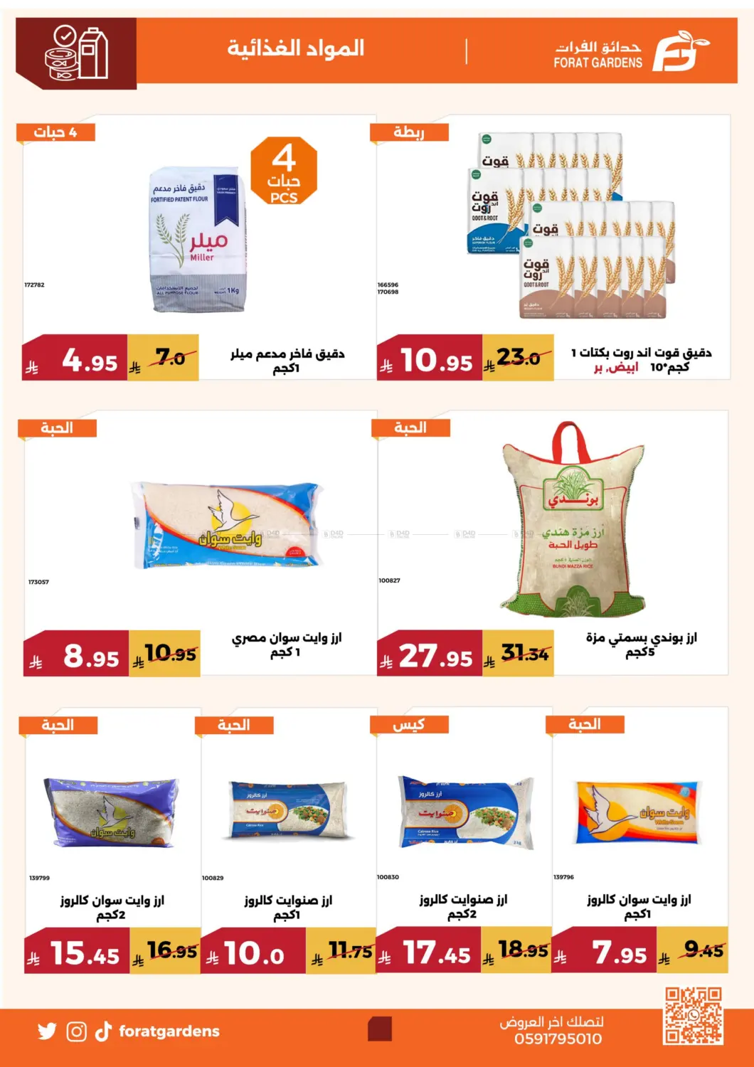 صفحة رقم 12 من Special Offer في حدائق الفرات