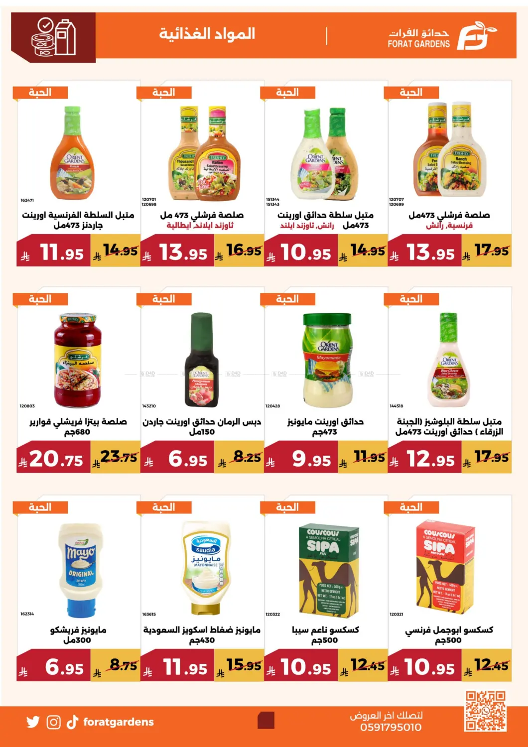 صفحة رقم 18 من Special Offer في حدائق الفرات