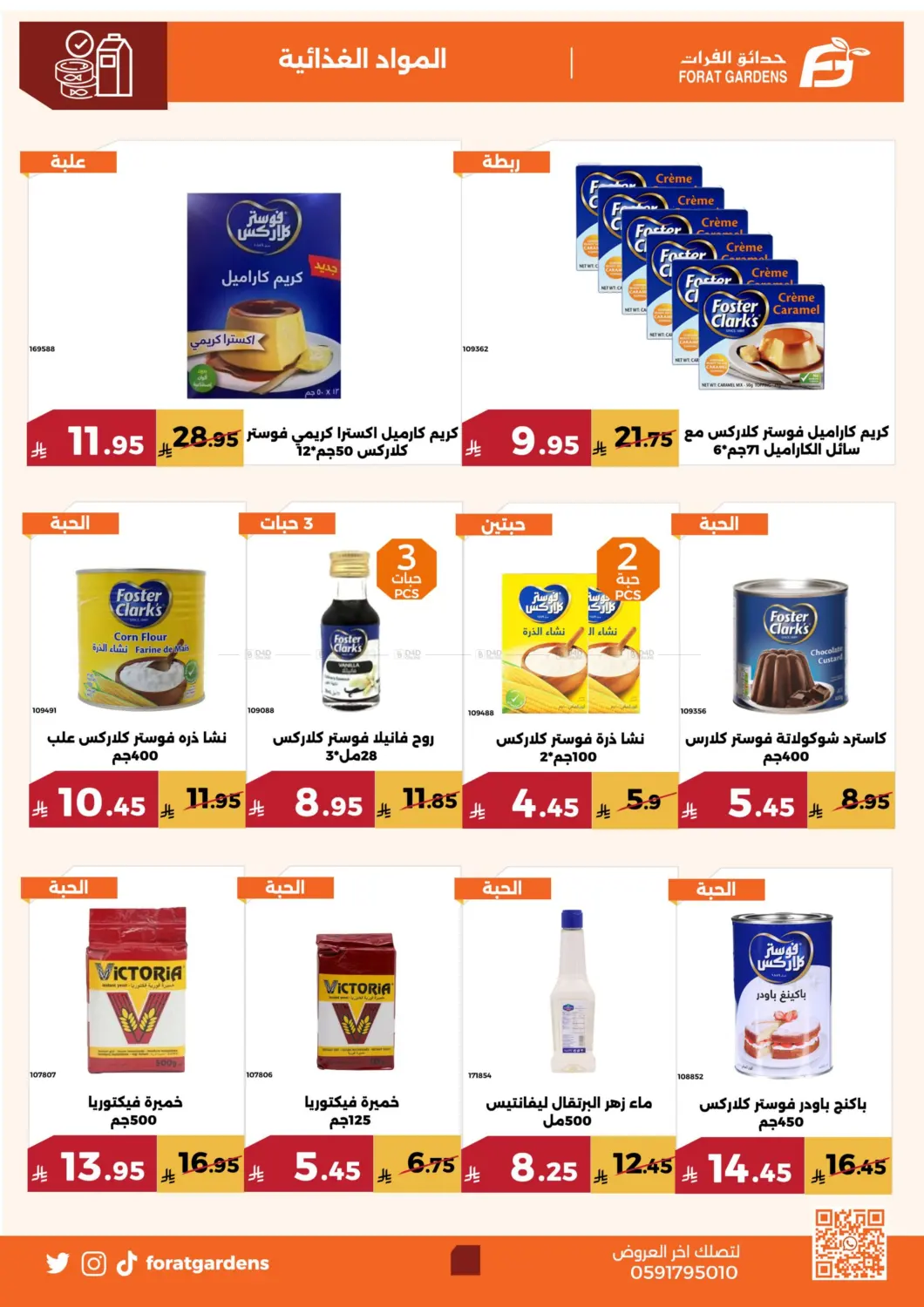 صفحة رقم 16 من Special Offer في حدائق الفرات