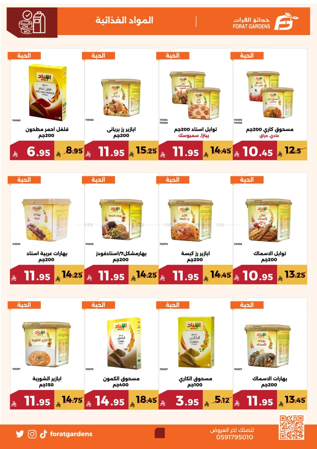صفحة رقم 15 من Special Offer في حدائق الفرات