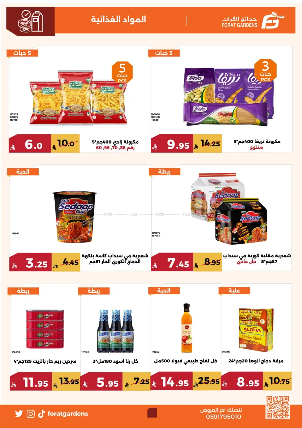 صفحة رقم 19 من Special Offer في حدائق الفرات