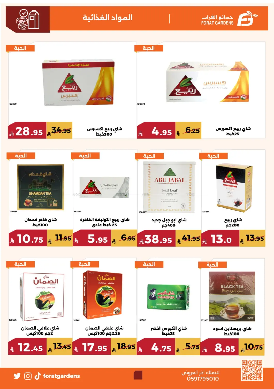 صفحة رقم 21 من Special Offer في حدائق الفرات
