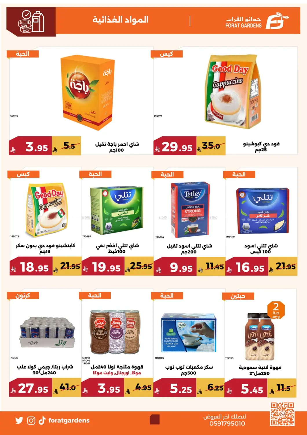 صفحة رقم 22 من Special Offer في حدائق الفرات