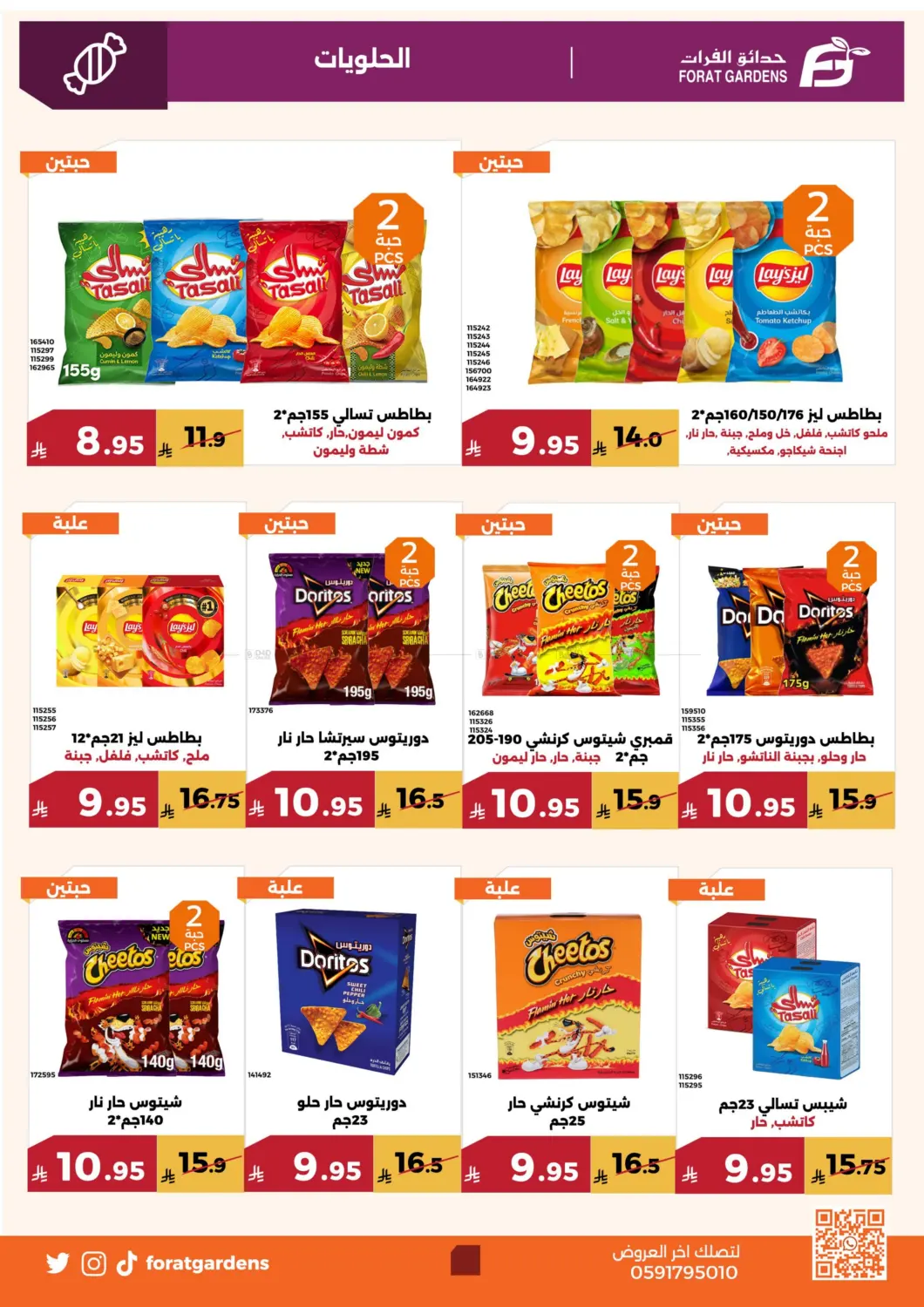 صفحة رقم 24 من Special Offer في حدائق الفرات