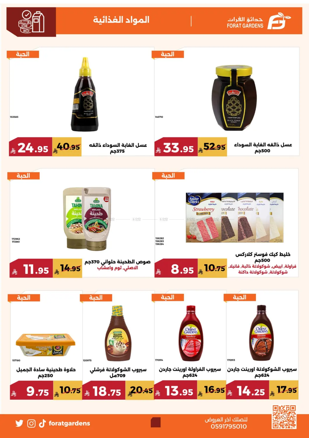 صفحة رقم 20 من Special Offer في حدائق الفرات