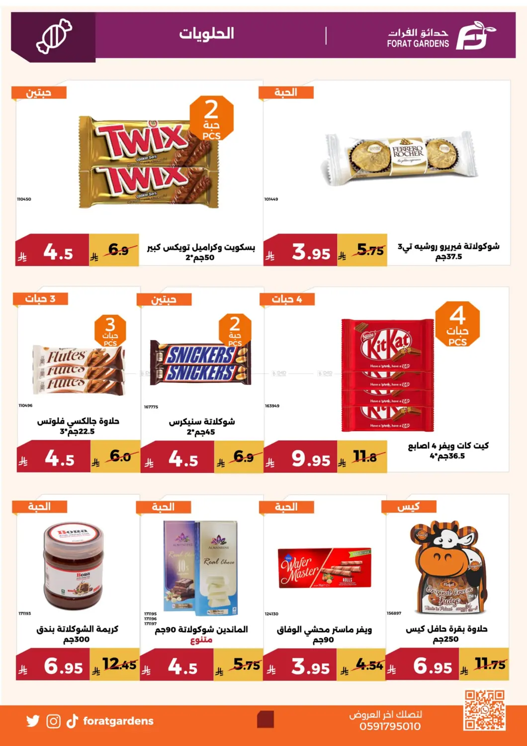 صفحة رقم 23 من Special Offer في حدائق الفرات