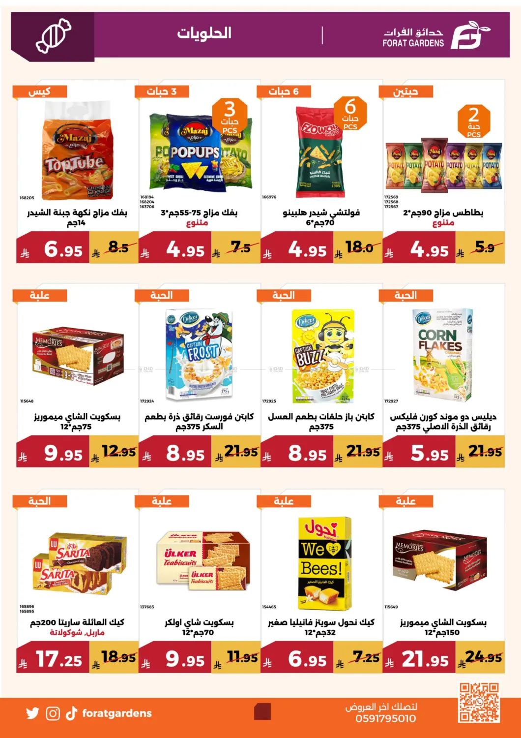 صفحة رقم 26 من Special Offer في حدائق الفرات