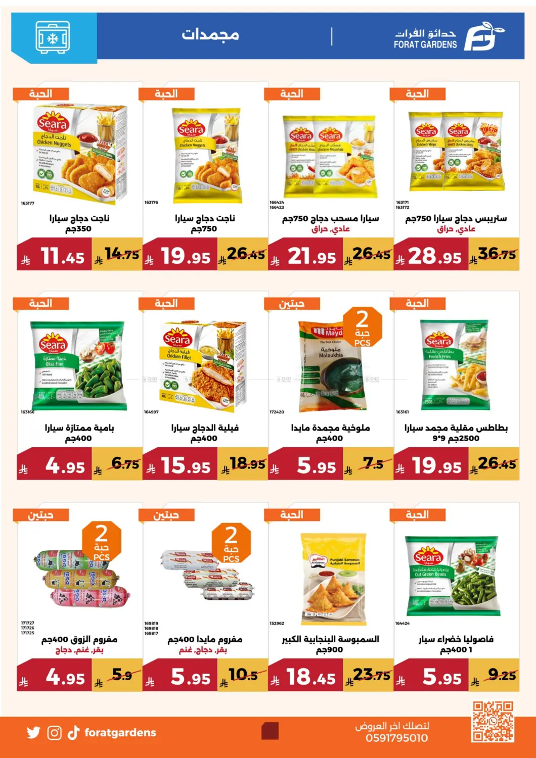 صفحة رقم 27 من Special Offer في حدائق الفرات