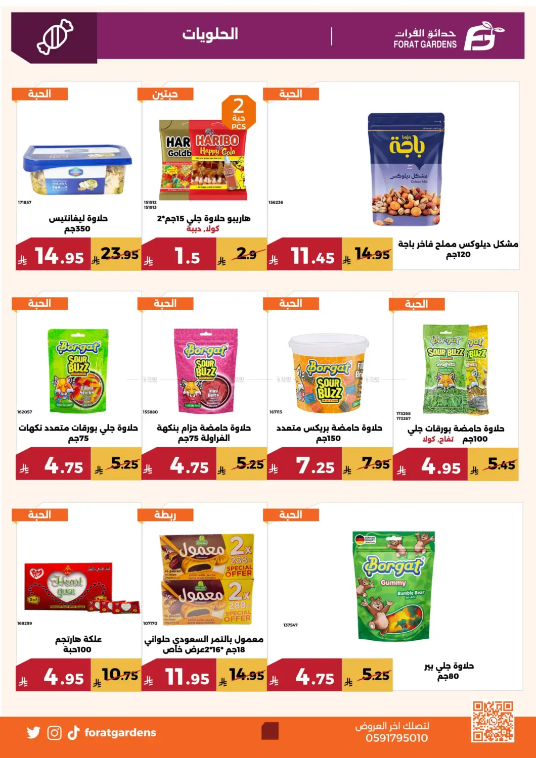 صفحة رقم 25 من Special Offer في حدائق الفرات