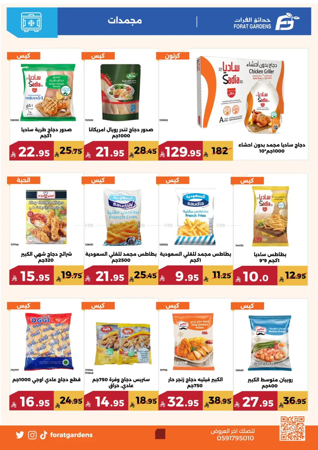 صفحة رقم 28 من Special Offer في حدائق الفرات
