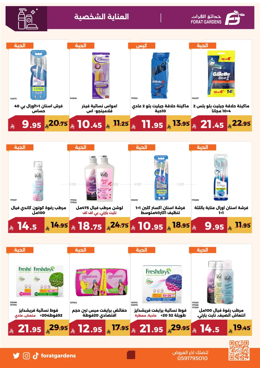 صفحة رقم 31 من Special Offer في حدائق الفرات