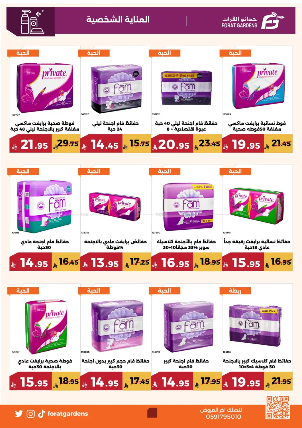 صفحة رقم 32 من Special Offer في حدائق الفرات