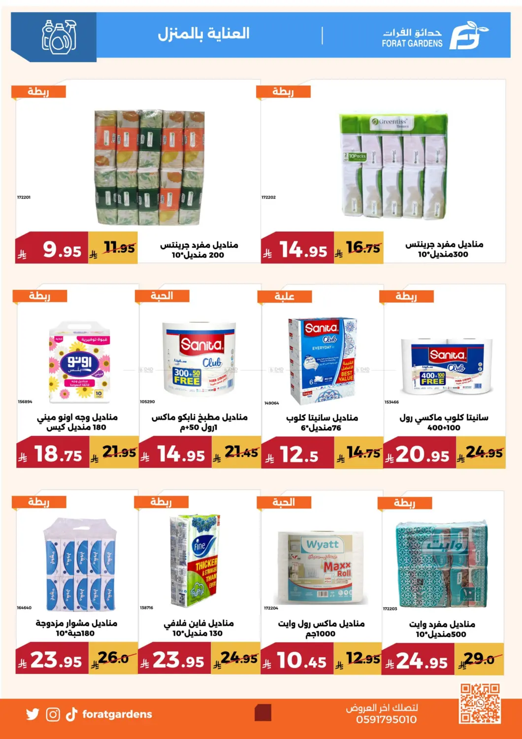 صفحة رقم 33 من Special Offer في حدائق الفرات