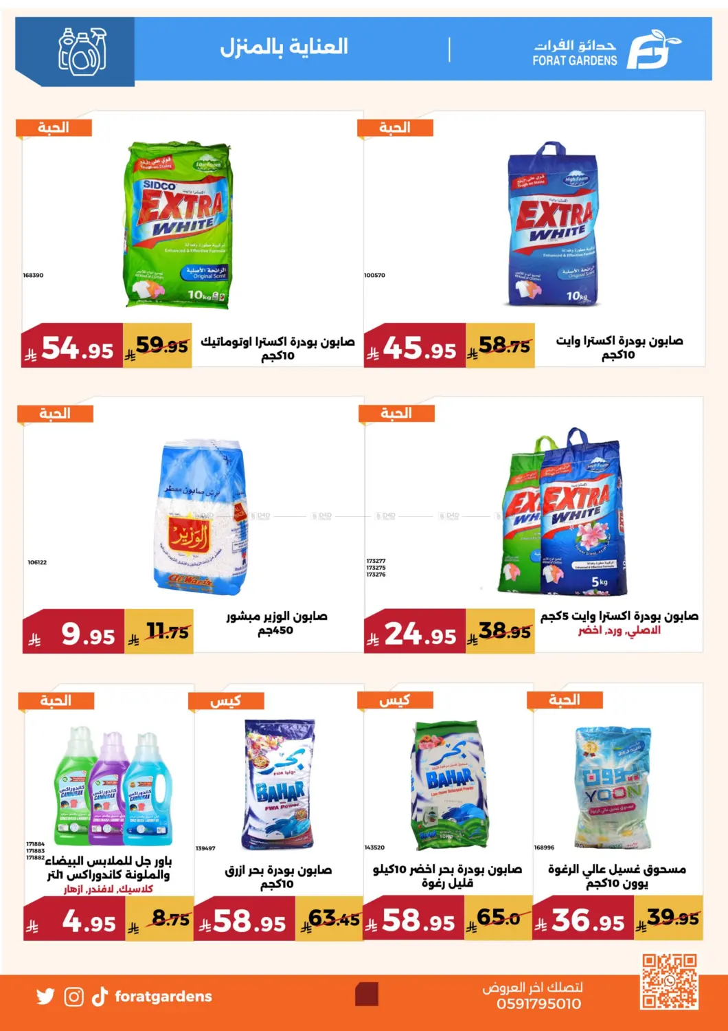 صفحة رقم 35 من Special Offer في حدائق الفرات