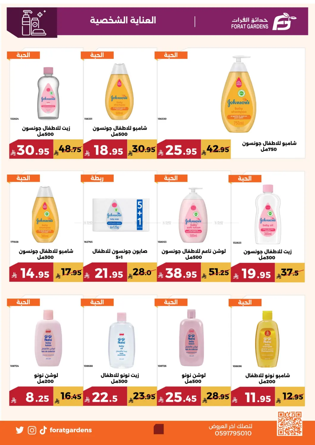 صفحة رقم 30 من Special Offer في حدائق الفرات
